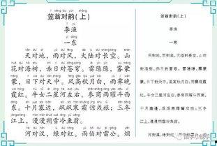 笠翁对韵一东朗读视频,笠翁对韵一东篇朗读视频赏析